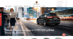 Desktop Screenshot of porsche-tyumen.ru