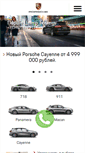 Mobile Screenshot of porsche-tyumen.ru